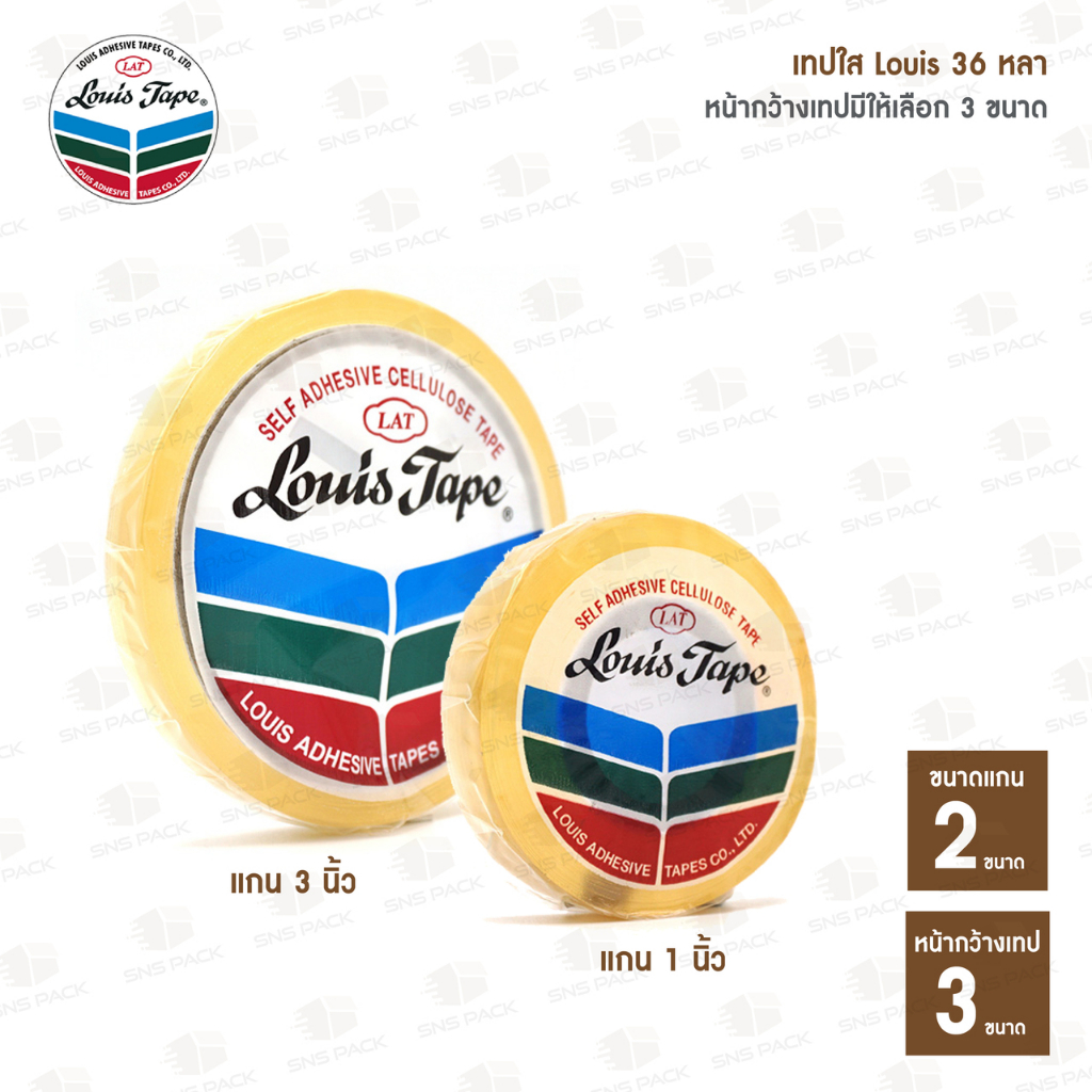 เทปใส สก๊อตเทป ยี่ห้อ Louis 3 ขนาด : 1/2 นิ้ว, 3/4 นิ้ว, 1 นิ้ว x 36 หลา (แกน 1 นิ้ว และ 3 นิ้ว)