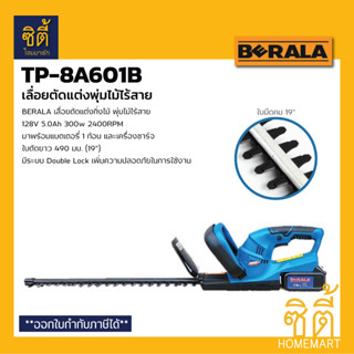 BERALA TP-8A601B เลื่อยตัดแต่งกิ่งไม้ไร้สาย เลื่อยตัดแต่งพุ่มไม้ เครื่องตัดแต่งพุ่มไม้ ไร้สาย Cordless Hedge Trimmer