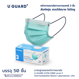 U-GUARD MASK หน้ากากอนามัย 3 ชั้น (สีเขียว) LV.3