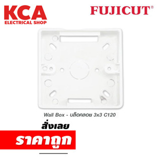 บล็อกลอย Wall Box 3x3 (สีขาว) แบรนด์ Fujicut