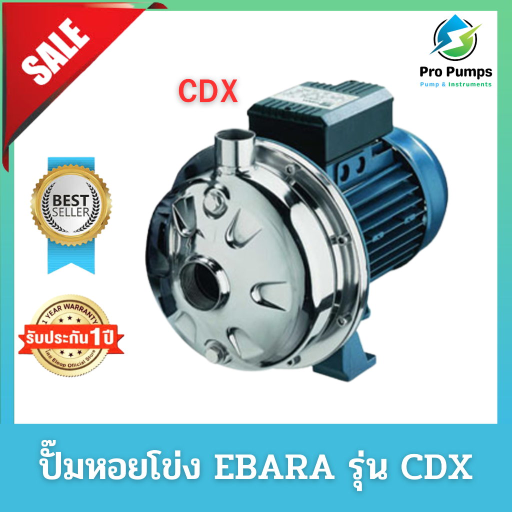 ปั๊มหอยโข่ง หอยโข่ง เครื่องสูบน้ำ ปั้มน้ำ EBARA เอบาร่า อีบาร่า รุ่น CDX