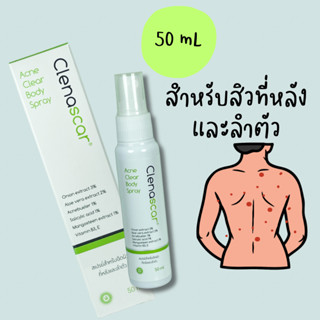 สเปรย์สิวหลัง เสปรย์ Clenascar Acne Clear Body Spray 50ml. คลีนาสการ์ แอคเน่ เคลียร์ บอดี้ สเปรย์ 50มล.