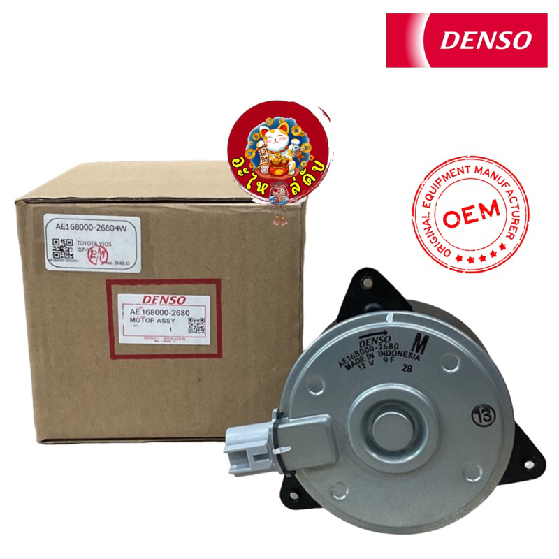มอเตอร์ พัดลมหม้อน้ำ Denso Toyota Vios Yaris วีออส ยาริส รุ่น1,2,3 ปี2002-2021 (Denso 2680)