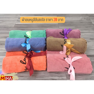 ผ้าขนหนูผืนเล็ก ผ้าเช็ดหน้าสีสันสดใส ขนาด 33x73 cm เขียว น้ำตาล ม่วง ส้ม น้ำเงิน