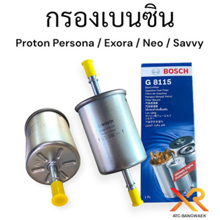 Proton กรองเบนซิน สามารถใช้ได้กับรถทุกรุ่น