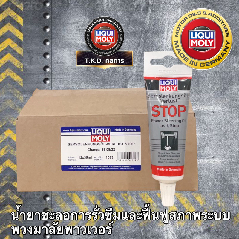 #เครื่องมือและอุปกรณ์ซ่อมรถ
#น้ำยาฟื้นฟูพวงมาลัยพาวเวอร์
#แก้ไขรอยรั่วระบบพวงมาลัย
#LiquiMoly
#PowerSteering