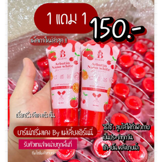 [ส่งฟรี] บาร์เน่เซรั่มแดง หลอดเล็ก [1แถม1] คุ้มมาก ลดรอยแตกลายได้ดี ผิวขาวกระจ่างใส พร้อมส่ง