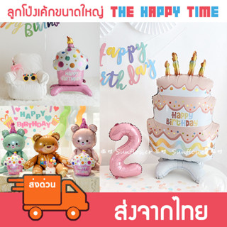 ลูกโป่งเค้กวันเกิด ลูกโป่งรูปเค้ก Happy Birthday ขนาดใหญ่ [ส่งจากไทย]