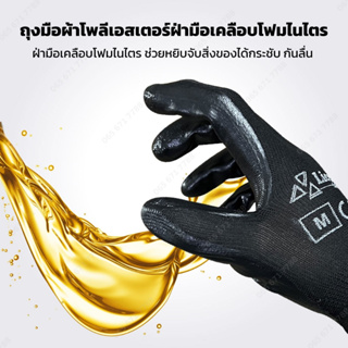 ถุุงมือผ้าPOLYESTERคลือบยางไนไตร สีดำ กันลื่น Nitrile coated gloveยี่ห้อ License