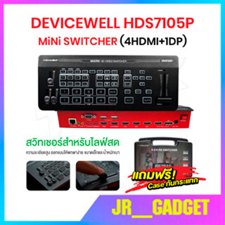 DeviceWell HDS7105P Mini Switcher (4HDMI+1DP) เป็น Switcher ที่รวมทุกฟังชั่นที่จบครบในตัว ไม่ต้องใช้ Capture Card