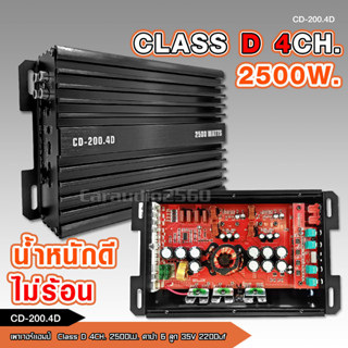 caraudio2560 เพาเวอร์แอมป์ Class-D4Ch.กำลังขับ2500W ตัวเล็กเ…