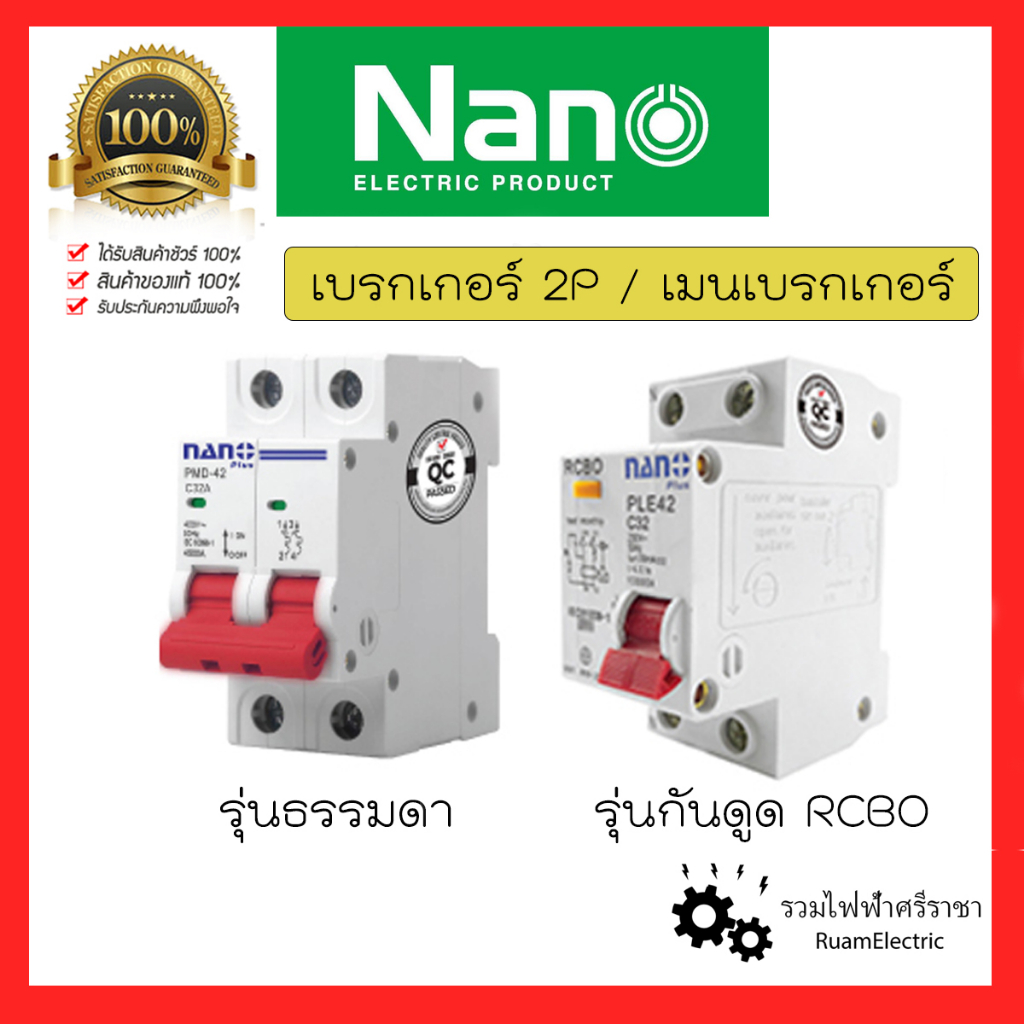 Nano เมน นาโน เมนกันดูด 2สาย 2P 16A 32A 50A 63A เบรกเกอร์ เกี่ยวราง EU PMD-42 PLE-42