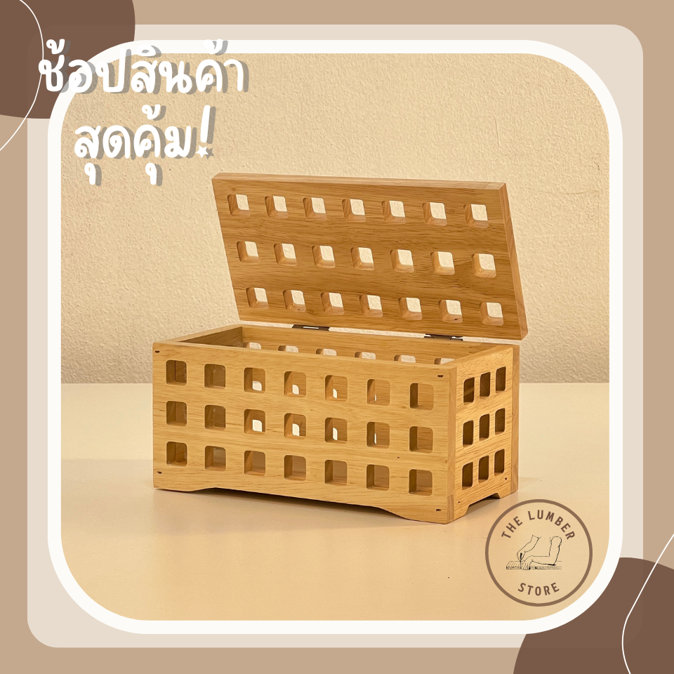 กล่องไม้พารา กล่องไม้อเนกประสงค์ หีบไม้ มินิมอล THE LUMBER