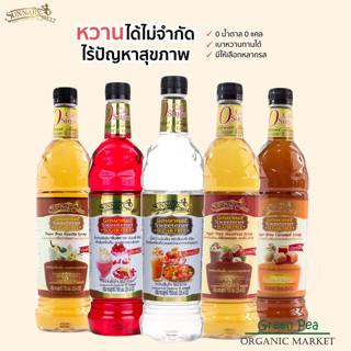 Sunnary Sweet ซันนารี่ น้ำหวาน เข้มข้น ไม่มีน้ำตาล Gourmet Sugar Free Syrup 5 รสชาติ ขนาด 330 ml. ปรุงได้ทันที KETO