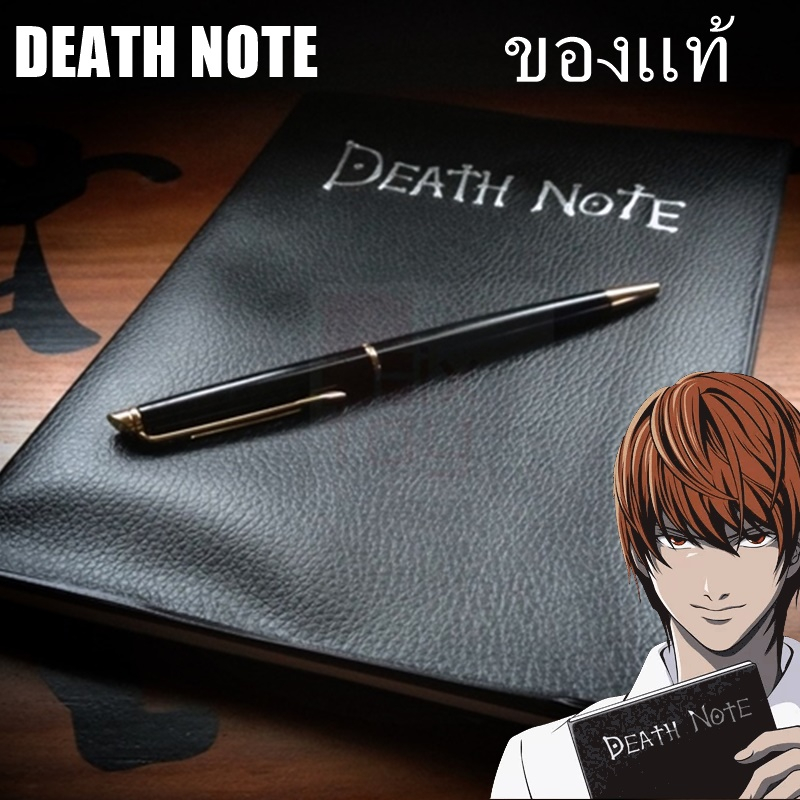 พร้อมส่ง 24 ชม. ของแท้ สมุดเดทโน๊ต สมุดDeath Note สมุดบันทึก ปกหนัง Death Note เดทโน๊ตปกหนัง แถมฟรีป