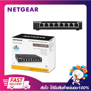 สวิตซ์ฮับเพิ่มช่องแลน อุปกรณ์ขยายแลน NETGEAR GS308 SWITCH 8PORT GIGABIT 10/100/1000Mbps เปิดใบกำกับภาษีได้ ประกัน 3 ปี