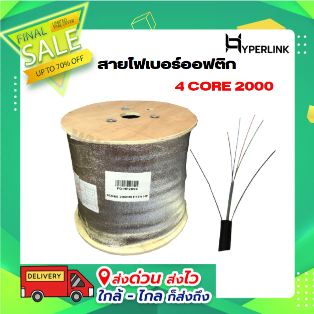 สายไฟเบอร์ออฟติก 4 CORE 2000 เมตร HYPERLINK รุ่น FO-HP2004