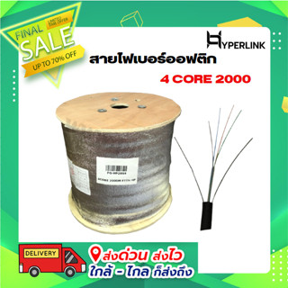 สายไฟเบอร์ออฟติก 4 CORE 2000 เมตร HYPERLINK รุ่น FO-HP2004