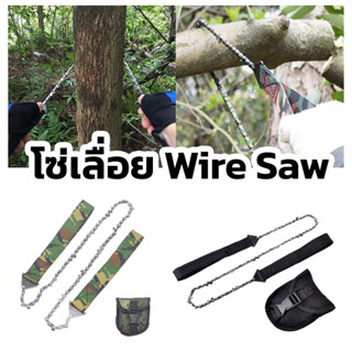 A48 พร้อมส่ง🇹🇭 เลื่อยมือ เลื่อยพกพา เลื่อยโซ่ wire saw