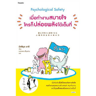 หนังสือเมื่อทำงานสบายใจใครก็ปล่อยพลังได้เต็มที่