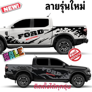 ลายใหม่สติกเกอร์ลายโคลนสาด ford next gen สติกเกอร์สามารถติดได้ทั้งรุ่นเก่าและรุ่นใหม่