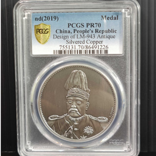 China, Peoples Republic Design of LM-30 Antique