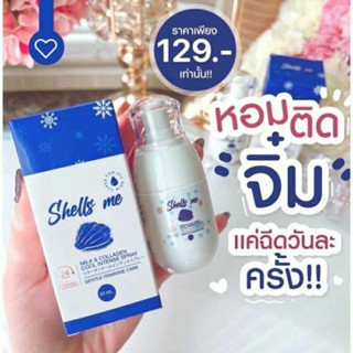 SHELLS ME Milk &amp; Collagenเชลมี สเปรย์ฉีดจุดซ่อนเร้น กลิ่นเชอร์รี่ สูตรเย็น
ขนาด 30 ml