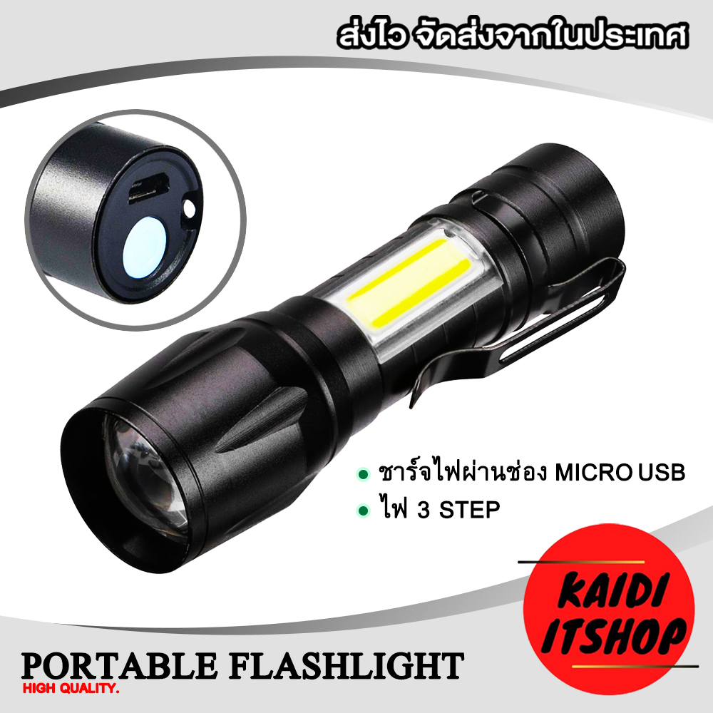 ไฟฉาย LED ความแรงสูง ปรับซูมเข้า-ออกได้ มี 3 โหมด ขนาดพกพา กระทัดรัด จำนวน 1 กล่อง (ไฟฉาย, สายชาร์จ)