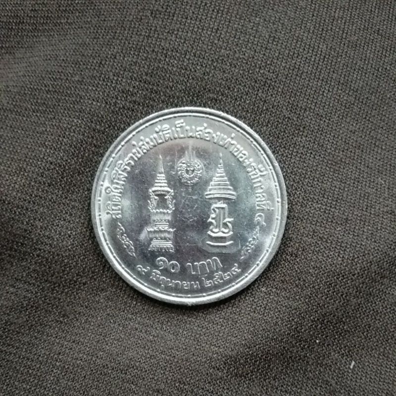 เหรียญ 10 บาท ที่ระลึกการครองสิริราชสมบัติเป็นสองเท่าของรัชกาลที่ 4  น่าสะสม