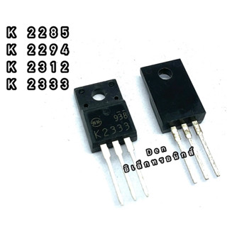 K2285 K2294 K2312 K2333 TO220  MOSFET N-Fet มอสเฟต ทรานซิสเตอร์ สินค้าพร้อมส่ง