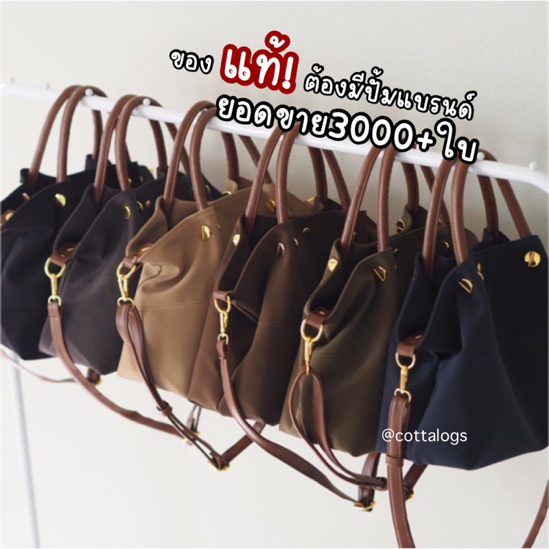 (แท้💯) Cottalogs รุ่น Easy bag (S) 13 นิ้ว