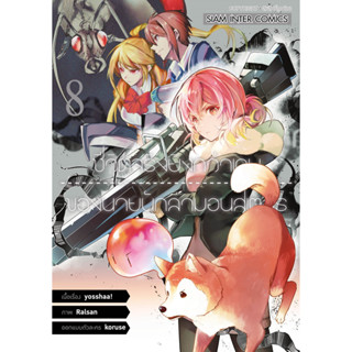 ชีวิตจริงยิ่งกว่าเกมของนายนักล่ามอนสเตอร์ เล่ม 1 - 8 ( หนังสือการ์ตูน มือหนึ่ง) by unotoon