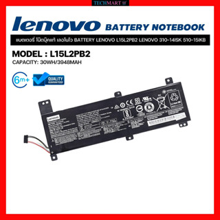 แบตโน๊ตบุ๊คLENOVO แท้  Battery LENOVO L15L2PB2 310-14ISK 510-15IKB แบตเตอรี่โน๊ตบุ๊คแท้ เลอโนโว