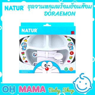 Natur จานหลุม โดเรมอนพร้อมช้อนส้อม ชุดจานหลุมพร้อมช้อนส้อม