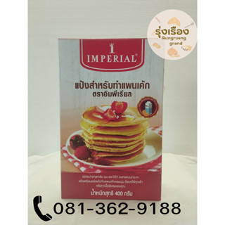 แป้งตราimperial (แบบกล่อง)