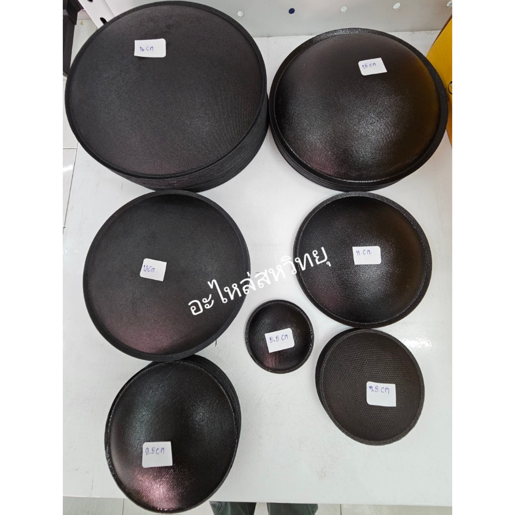 (แพ๊ก2ชิ้น) หมวกลำโพง มีหลายขนาดให้เลือก ตั้งแต่ 5.5 CM - 18 CM ( เป็นขนาดที่วัดจากเส้นผ่านศูนย์กลาง )