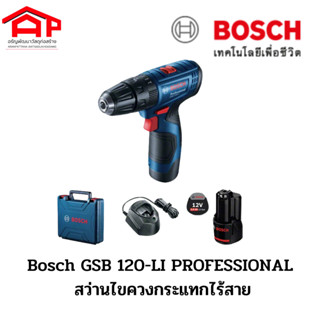 Bosch GSB 120-LI PROFESSIONAL สว่านไขควงกระแทกไร้สาย บรรจุในกล่องใส่เครื่องมือพร้อม 2 X แบตเตอรี่