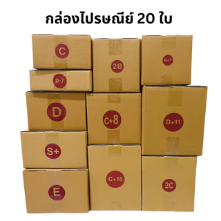 กล่องไปรษณีย์ กล่องพัสดุ เบอร์ C/2B/D/B+7/D+11/2D/2C/C+8/E/S+/C+15