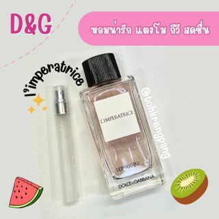 แท้ 100% น้ำหอมแบ่งขาย Dolce&amp;Gabbana L’imperatrice EDT 10 ml