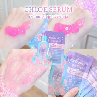 Serene Chloe Booster Serum ซีรีน โคลเอ้ เซรั่มบูสเตอร์ ผิวขาว