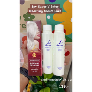 ครีมฟอกสีผม Spv Super V Inter Bleaching Cream Sure 100 g. ครีมฟอก ฟอกขาว (แถมฟรีดีเวลลอปเปอร์9% 2 ขวด)