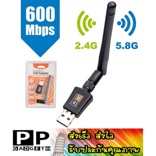 ส่งเร็ว ส่งไว USB WiFi 5G &lt;มีเสาอากาศ&gt; Dual Band ตัวรับสัญญาณ USB 2.0 Adapter WiFi 600M เร็วแรง