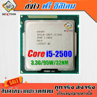 ⚡ CPU i5 2500 / 3.3Ghz / 4คอร์ 4เทรด / LGA1155 / ฟรี ซิลิโคน จัดส่งไว