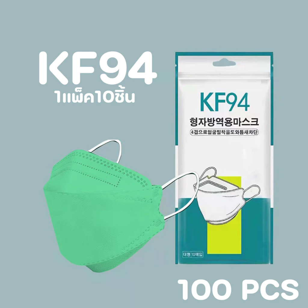 ( KF94 10ซอง=100ชิ้น ) หน้ากากอนามัย เเพ๊คละ10ชิ้นKF94 Mask ทรงเกาหลี แมสปิดปากแบบบาง2ชั้น thumbnail 8
