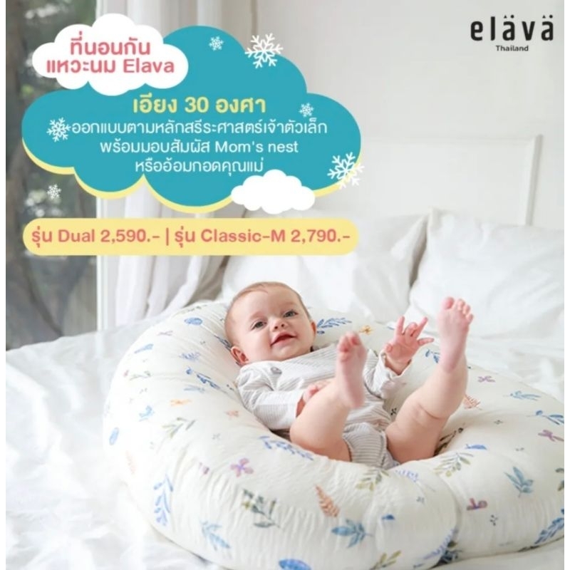 [มือสอง] Elava ที่นอนกันกรดไหลย้อน ใช้สาหรับนอนให้นม  ตัวเบาะเอียง 30 องศา สภาพ80%
