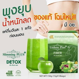 Detox น้ำชง ลิโซ่ ไฟเบอร์ ดีท็อกซ์ | น้ำชงรสแอปเปิ้ล | น้ำชงรสองุ่น บรรจุ 10 ซอง