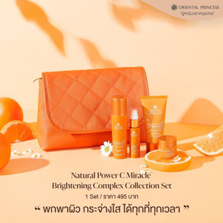 ครีมบำรุงขนาดพกพา Power C Miracle Brightening Complex