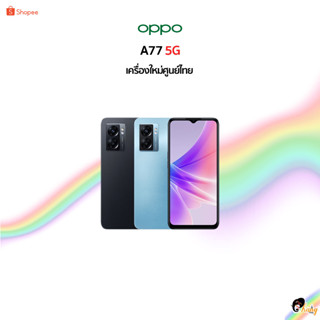 [New]Oppo A77 5G  Dimensity 810 Octa Core🇹🇭เครื่องใหม่ศูนย์ไทย มีประกันศูนย์ไทยทั่วประเทศ🇹🇭