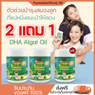 DHA,DHAบำรุงสมองลูกรัก,เสริมภูมิคุ้มกัน,ลูกฉลาดความจำดี,ลูกติดจอมือถือ,เจริญอาหาร,ลูกเรียนเก่ง,วิตตามินเสริมพัฒนาการลูก