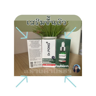 [พร้อมส่ง ของแท้💯%] Dr.PONG BarrierX ultimate defense serum เซรั่มเสริมชั้นผิวแข็งแรง